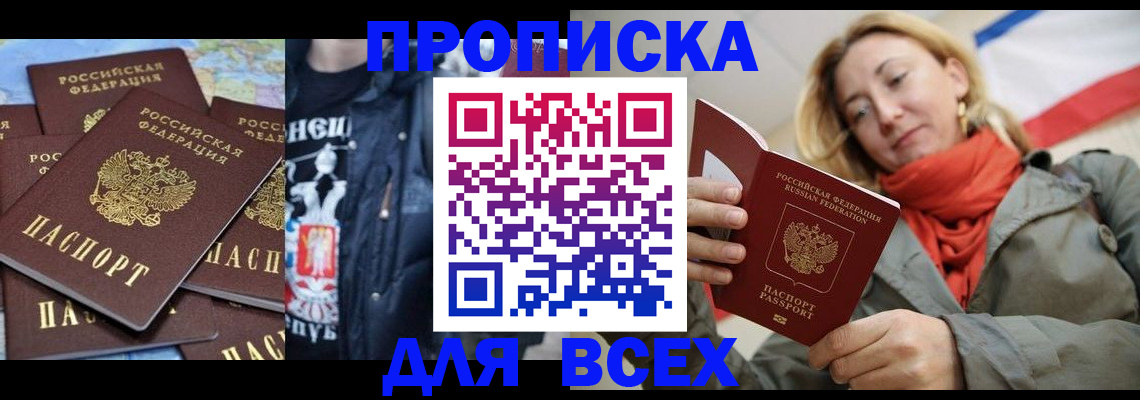 где прописаться в Астраханской области