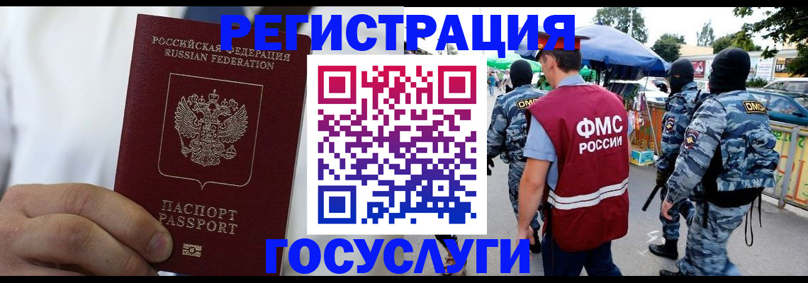 прописка регистрация в Астраханской области
