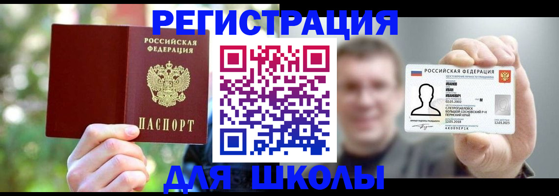 прописка ребенка в Астраханской области